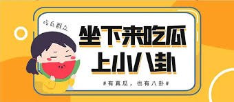 每日大赛主题大赛吃瓜大赛-吃瓜大赛爆笑现场-尽享搞笑趣闻