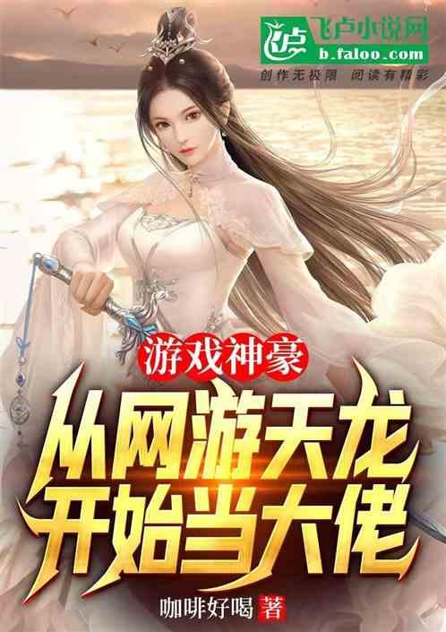 娱乐圈吃瓜游戏小说推荐